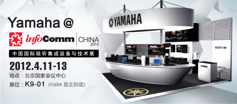 利来w66参展Infocomm China2012 