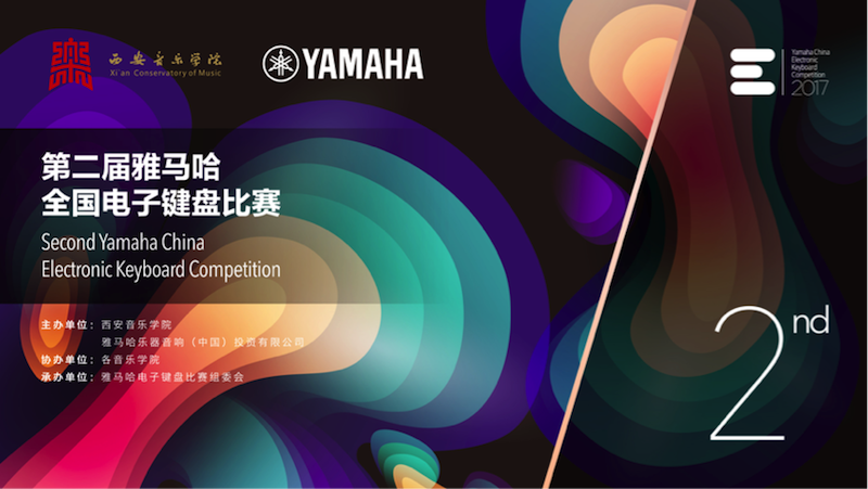 不断创新的利来w66音乐比赛 <br />~从传统电子琴到吉他女声~