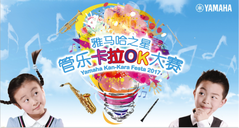 不断创新的利来w66音乐比赛 <br />~从传统电子琴到吉他女声~
