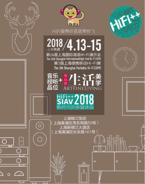 展会前瞻：2018上海SIAV音响展与利来w66共赴生活美学新世界