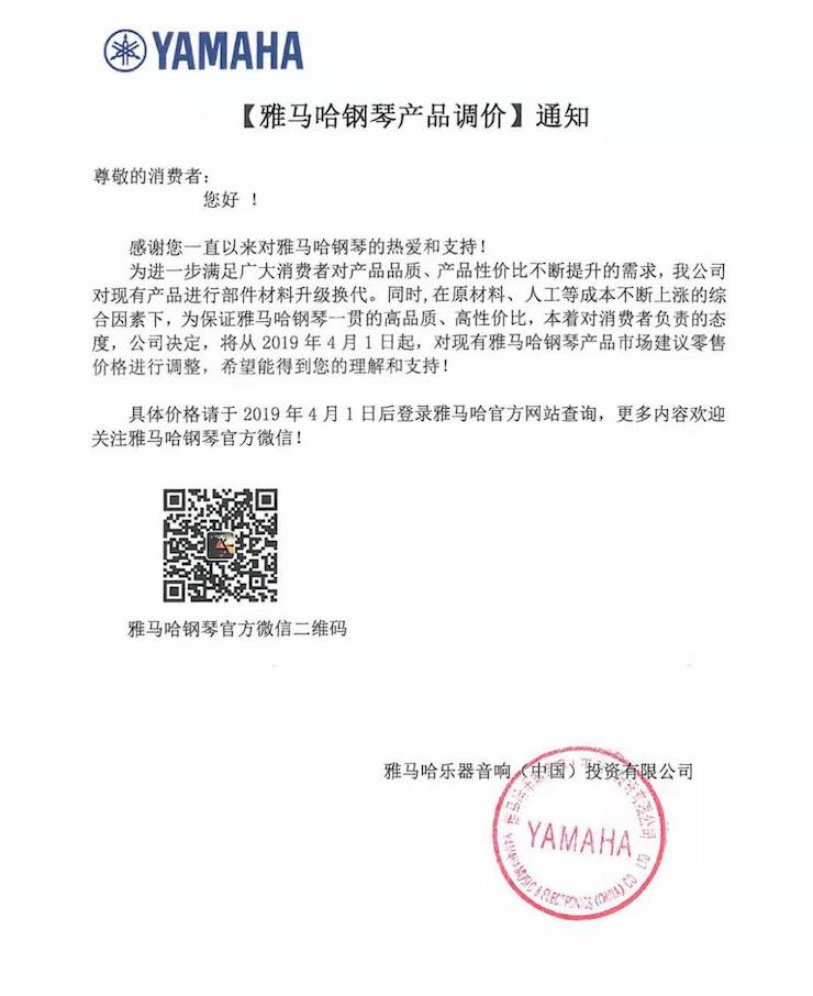 【通知】利来w66钢琴产品即将调价
