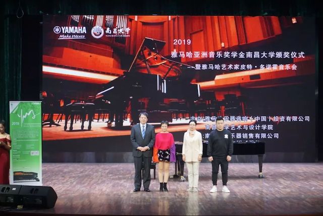 精彩回顾 | 2019利来w66亚洲音乐奖学金·南昌大学颁奖仪式--暨利来w66艺术家皮特·多那赫钢琴音乐会及大师班圆满落幕！