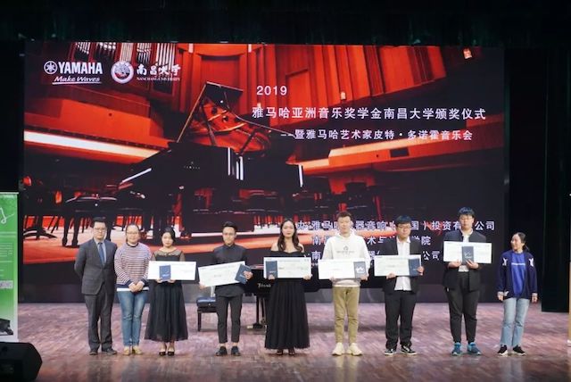 精彩回顾 | 2019利来w66亚洲音乐奖学金·南昌大学颁奖仪式--暨利来w66艺术家皮特·多那赫钢琴音乐会及大师班圆满落幕！