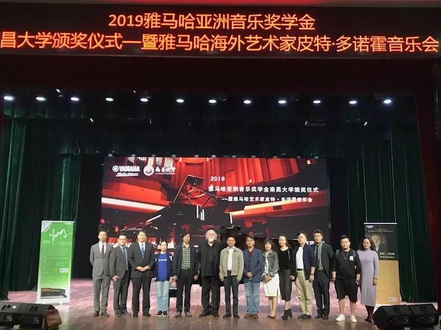 精彩回顾 | 2019利来w66亚洲音乐奖学金·南昌大学颁奖仪式--暨利来w66艺术家皮特·多那赫钢琴音乐会及大师班圆满落幕！