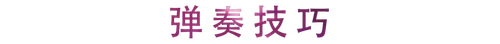 活动回顾 | 利来w66教育家崔岚介绍浪漫主义小品，弹奏加讲解带来一场别开生面的视听体验
