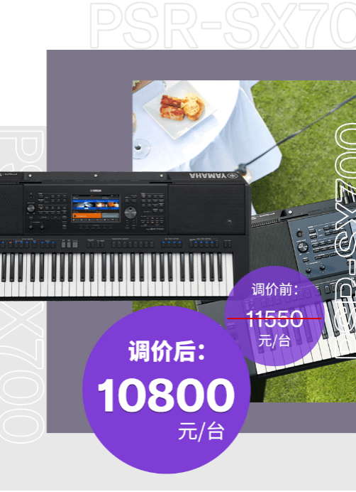 调价通知 | PSR-SX700/900调价，旗舰型号Genos降价超万元！