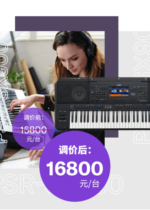 调价通知 | PSR-SX700/900调价，旗舰型号Genos降价超万元！