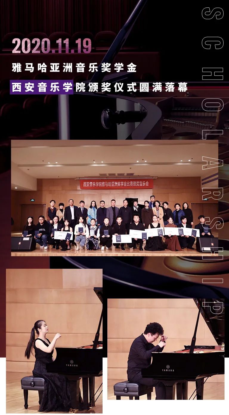 活动报道|利来w66亚洲音乐奖学金--西安音乐学院颁奖仪式圆满落幕！