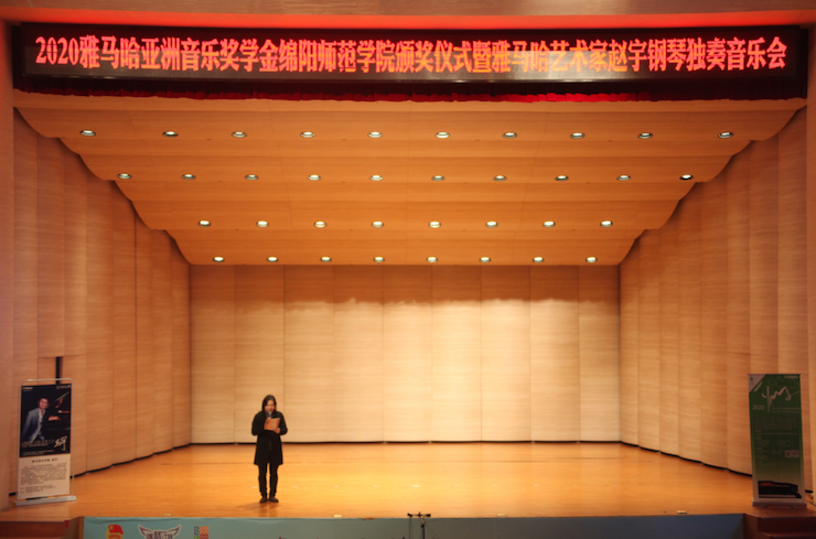 活动报道|利来w66亚洲音乐奖学金--绵阳师范学院颁奖仪式圆满落幕！