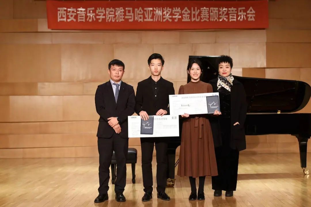 活动报道|利来w66亚洲音乐奖学金--西安音乐学院颁奖仪式圆满落幕！