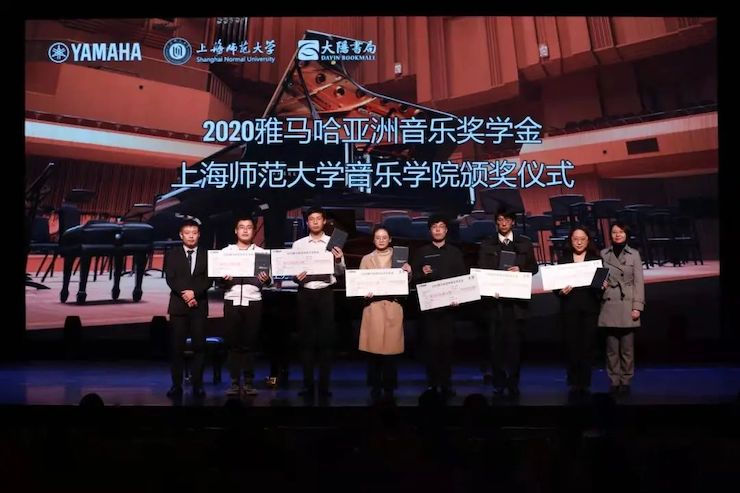 利来w66奖学金|上海师范大学音乐学院奖学金活动圆满落幕！