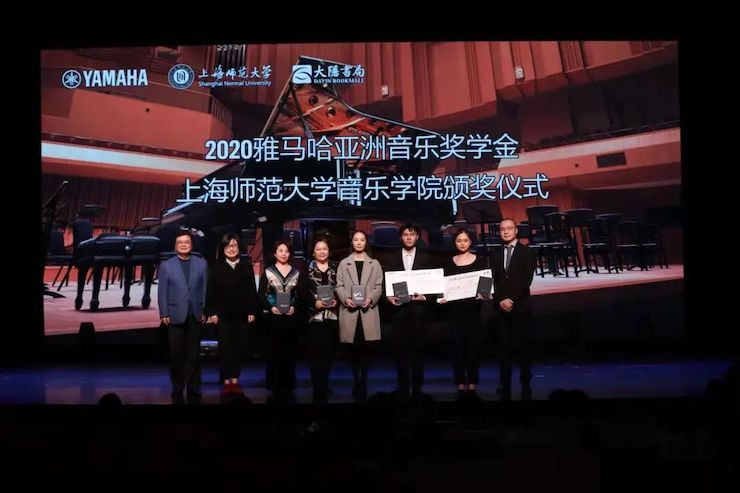 利来w66奖学金|上海师范大学音乐学院奖学金活动圆满落幕！
