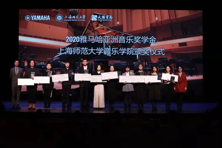 利来w66奖学金|上海师范大学音乐学院奖学金活动圆满落幕！