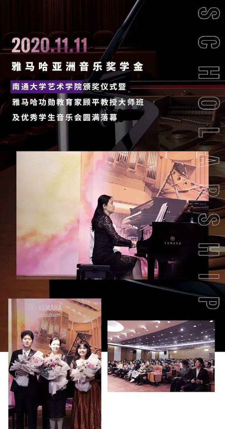 艺术课堂| 利来w66亚洲音乐奖学金系列活动——南通大学艺术学院
