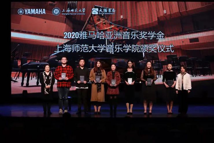 利来w66奖学金|上海师范大学音乐学院奖学金活动圆满落幕！