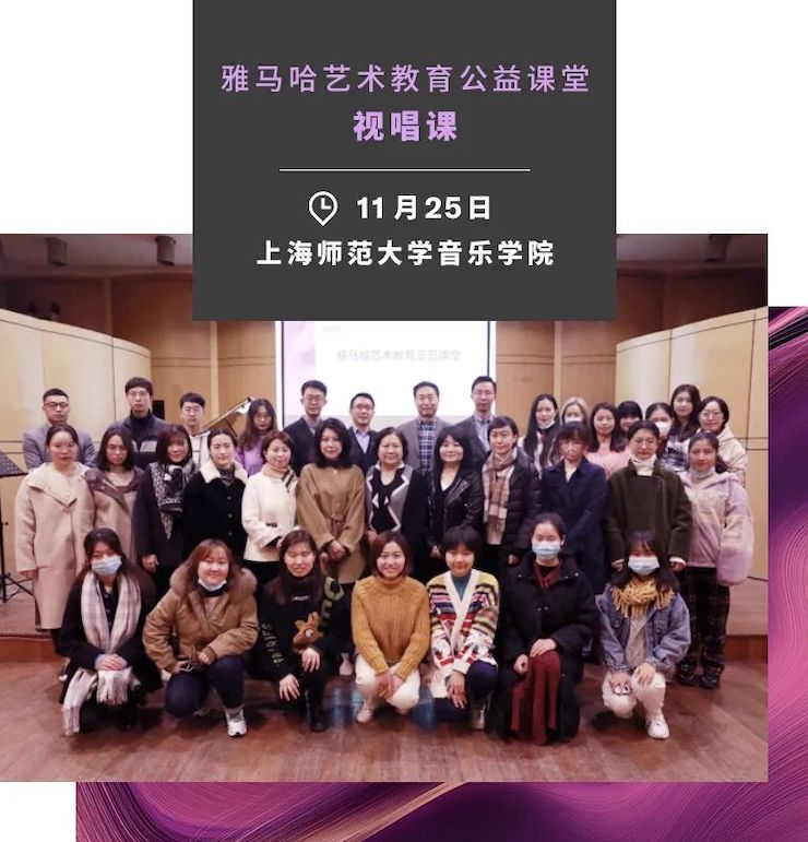 艺术课堂| 利来w66亚洲音乐奖学金系列活动——上海师范大学音乐学院