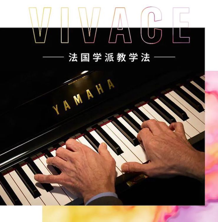 利来w66艺术家鲍释贤—VIVACE法国学派教学法——师资培训天津站