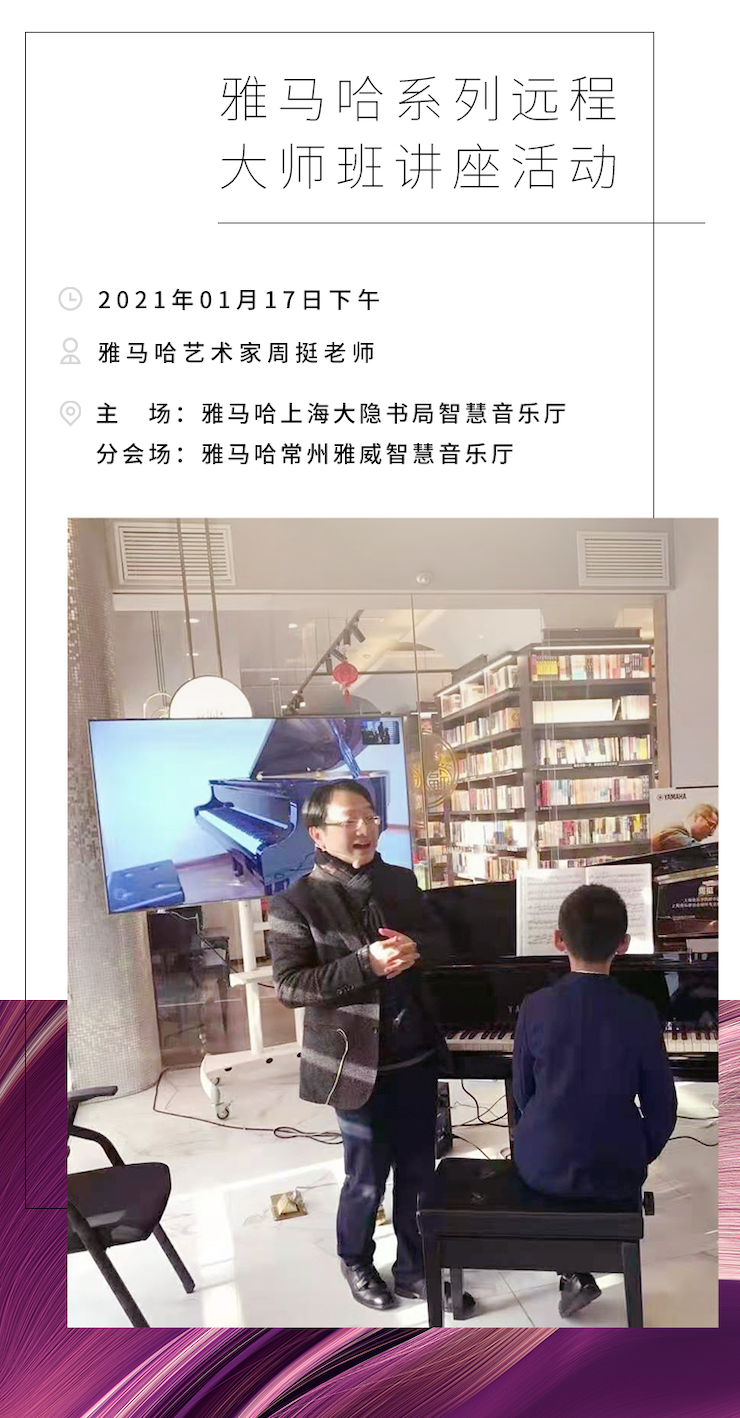 利来w66远程系列大师课|周挺老师大师课圆满结束！