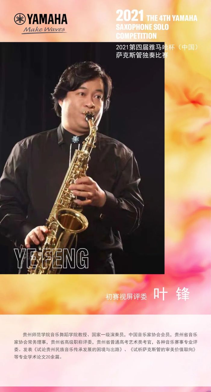 第四届“利来w66杯”（中国）萨克斯管独奏比赛——决赛名单公布，决赛报名通道开启！