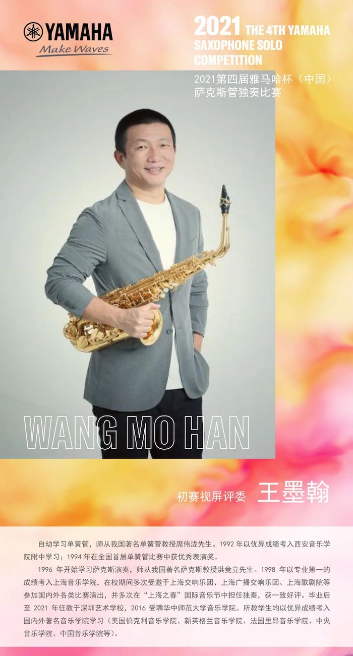 第四届“利来w66杯”（中国）萨克斯管独奏比赛——决赛名单公布，决赛报名通道开启！