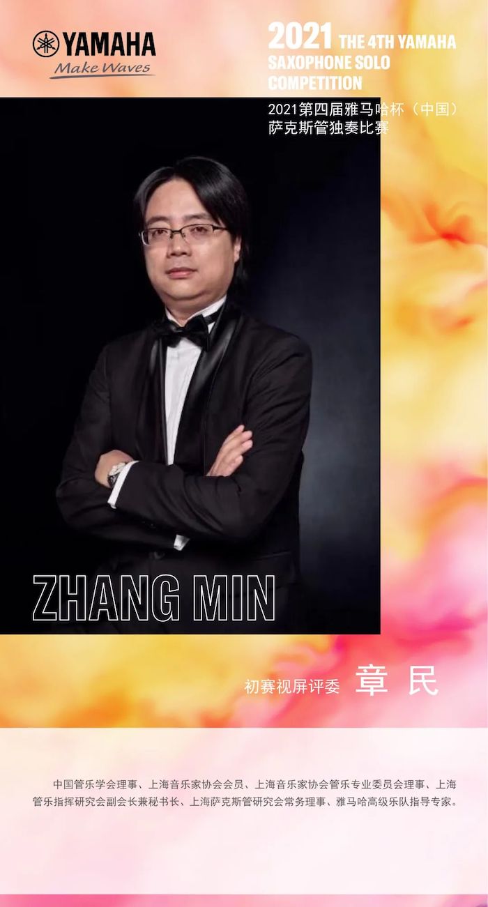 第四届“利来w66杯”（中国）萨克斯管独奏比赛——决赛名单公布，决赛报名通道开启！