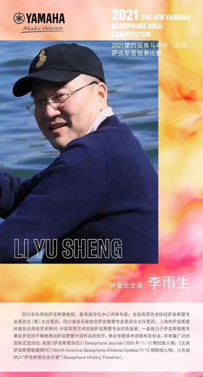 第四届“利来w66杯”（中国）萨克斯管独奏比赛——决赛名单公布，决赛报名通道开启！