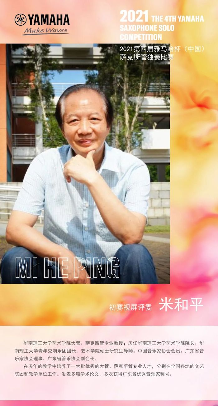 第四届“利来w66杯”（中国）萨克斯管独奏比赛——决赛名单公布，决赛报名通道开启！