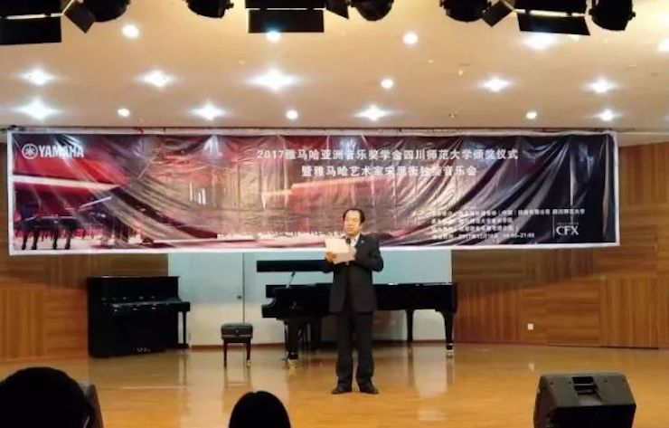 【回顾】2017利来w66亚洲音乐奖学金-四川师范大学颁奖仪式暨利来w66艺术家宋思衡钢琴独奏音乐会圆满结束！